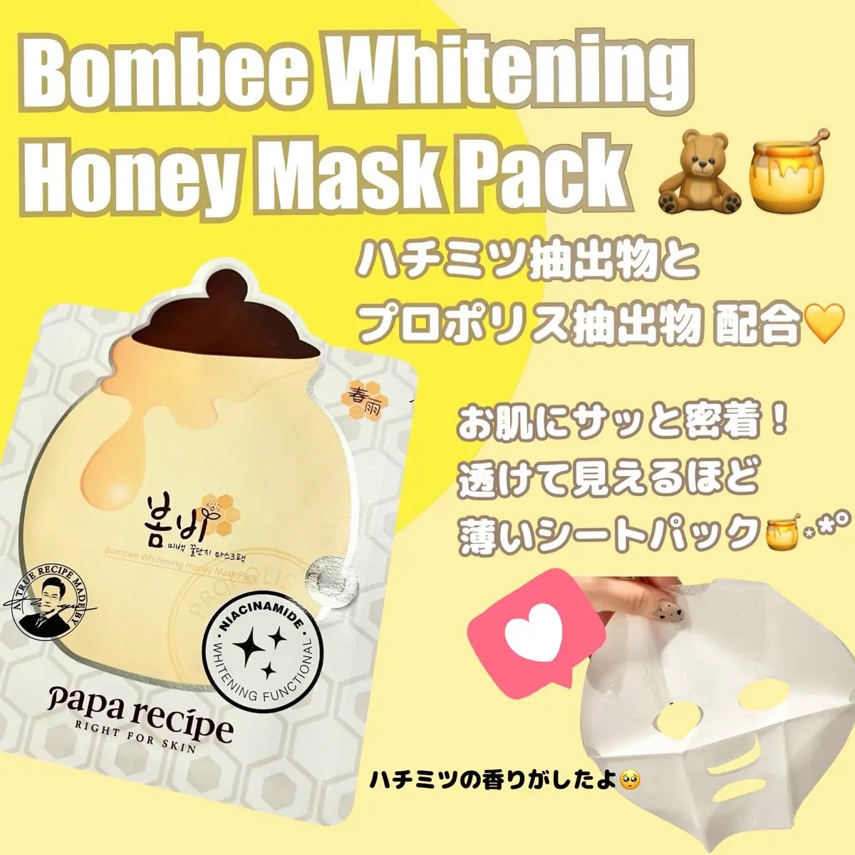 パパレシピ ボムビーハニーマスク/PAPA RECIPE/シートマスク・パックを使ったクチコミ（3枚目）