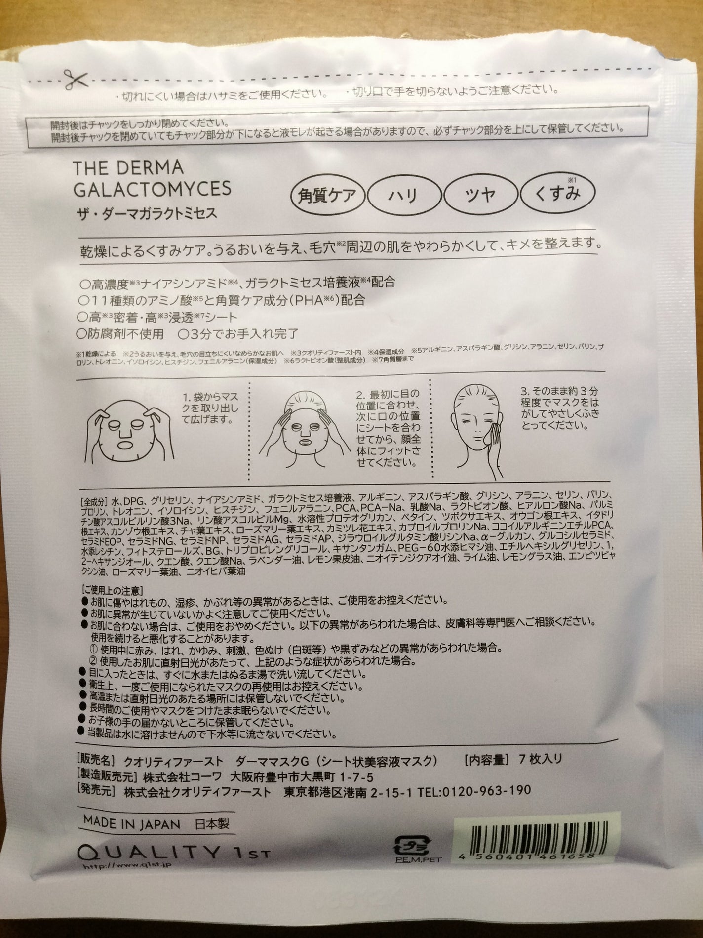 ザ・ダーマガラクトミセス /クオリティファースト/シートマスク・パックを使ったクチコミ(2枚目)