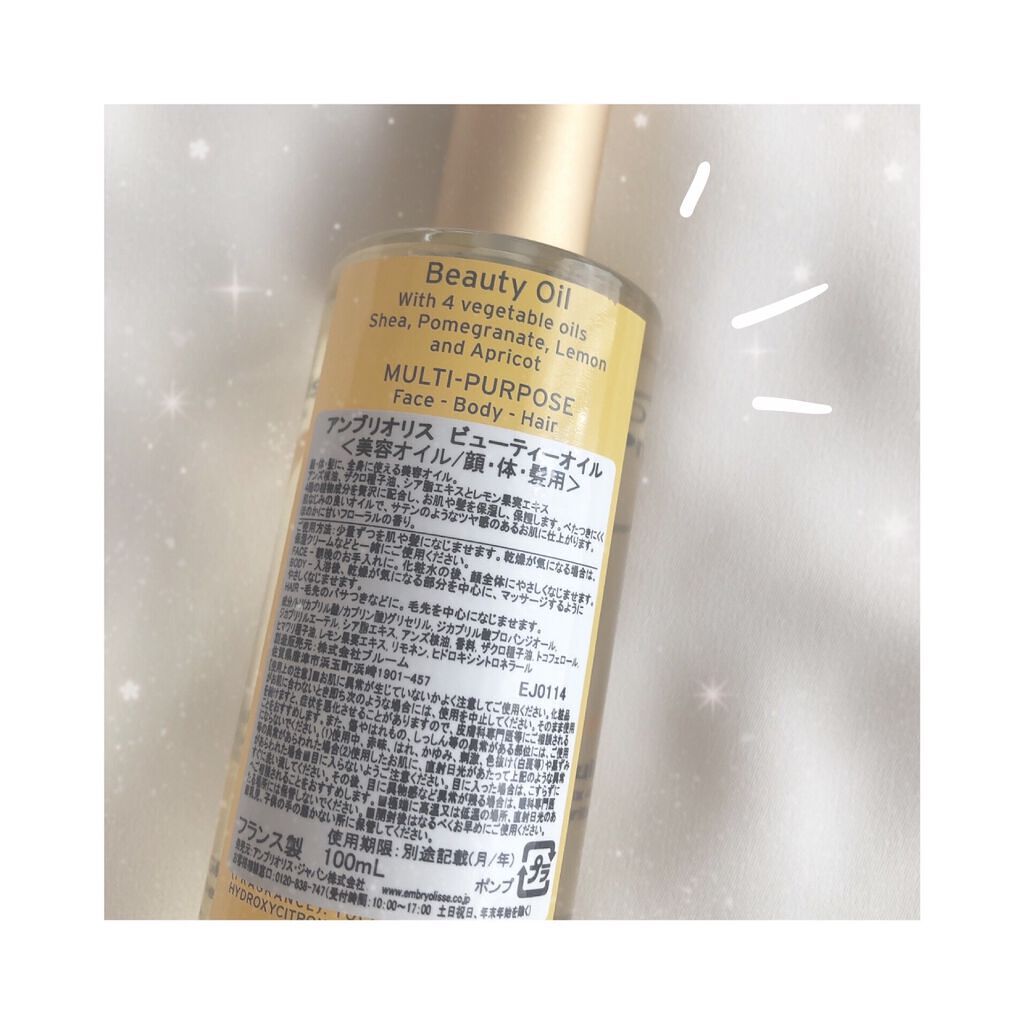 アンブリオリス ビューティーオイル/アンブリオリス/ボディオイルを使ったクチコミ(2枚目)