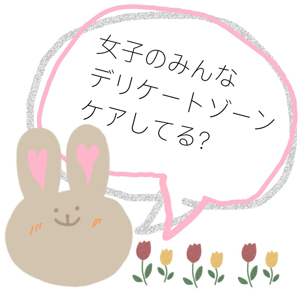 フェミニンウォッシュ マルチベネフィット デイリーバランス/Summer's Eve(サマーズイブ)/デリケートゾーンケアを使ったクチコミ(1枚目)