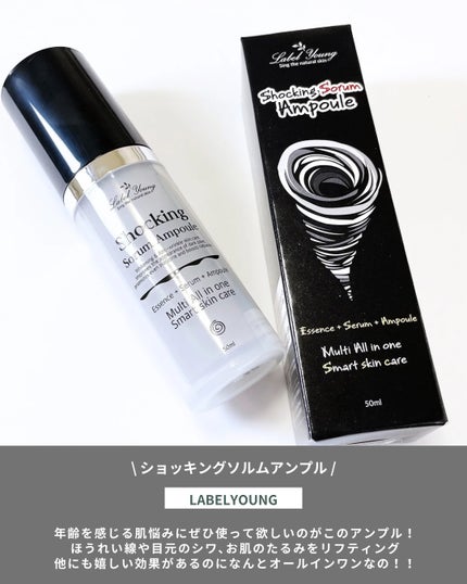 ショッキングソルムアンプル/Label Young/美容液を使ったクチコミ(2枚目)