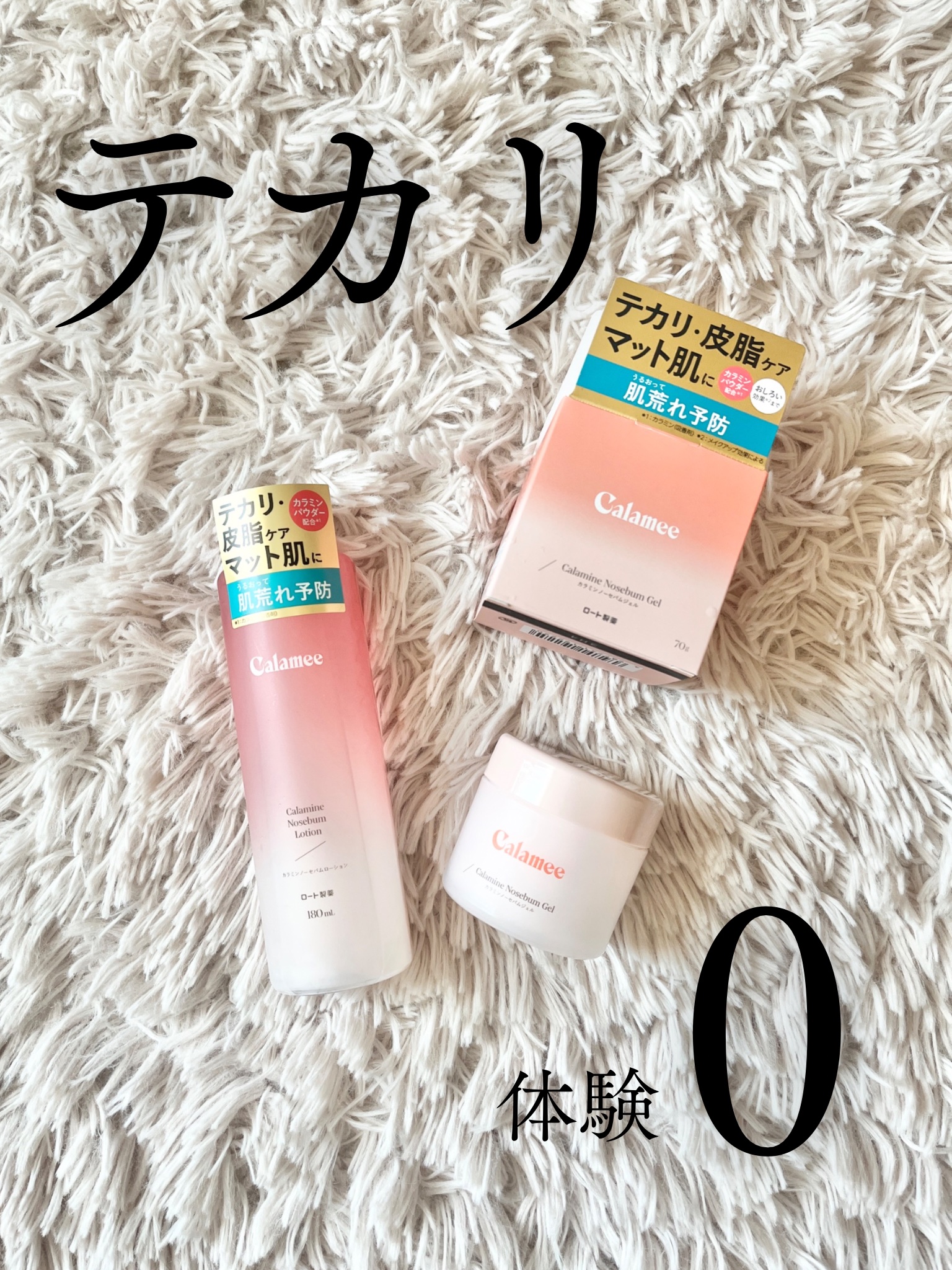 カラミー カラミンノーセバムジェル/Calamee/フェイスクリームを使ったクチコミ（1枚目）