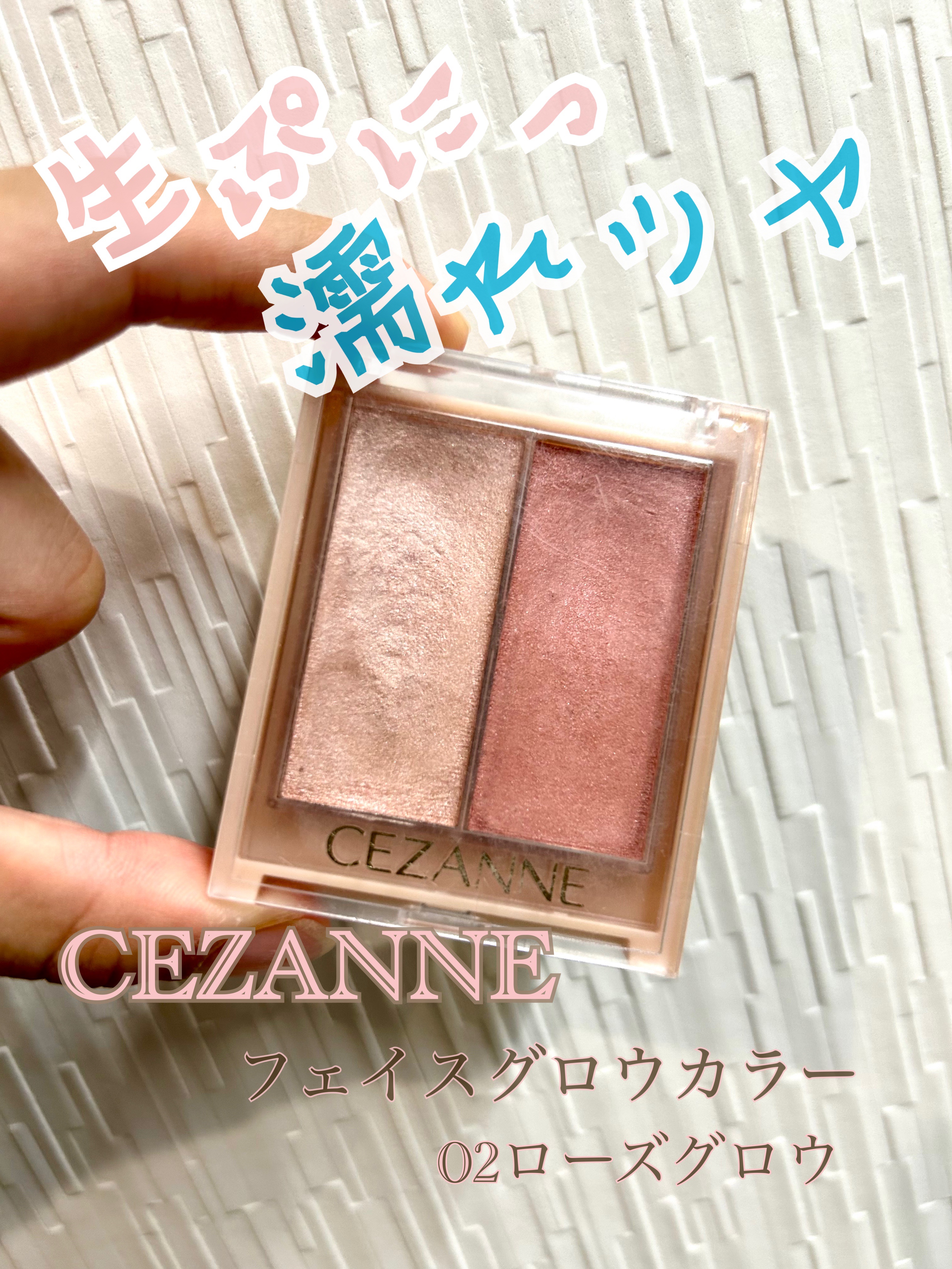 フェイスグロウカラー/CEZANNE/クリームハイライトを使ったクチコミ（1枚目）