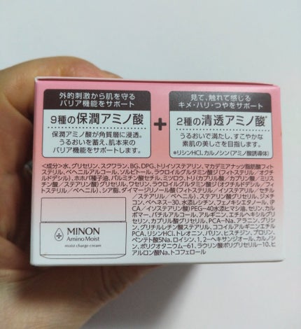 ミノン アミノモイスト モイストチャージ クリーム/ミノン/フェイスクリームを使ったクチコミ(2枚目)