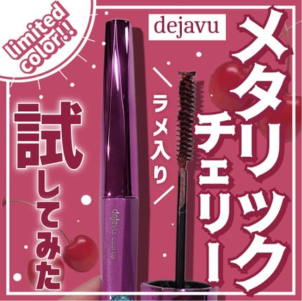 「塗るつけまつげ」自まつげ際立てタイプ/デジャヴュ/マスカラを使ったクチコミ(1枚目)