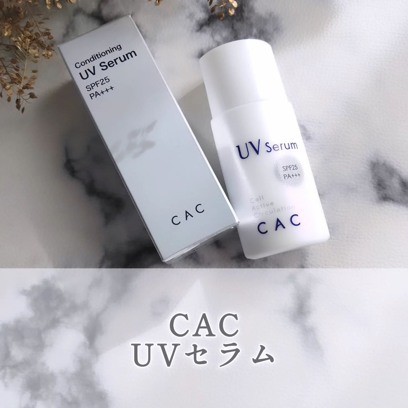CAC Conditioning UV Serum SPF25 PA+++2本 CAC Conditioning UV Serum SPF25 PA+++2本 試してみた】CAC CAC