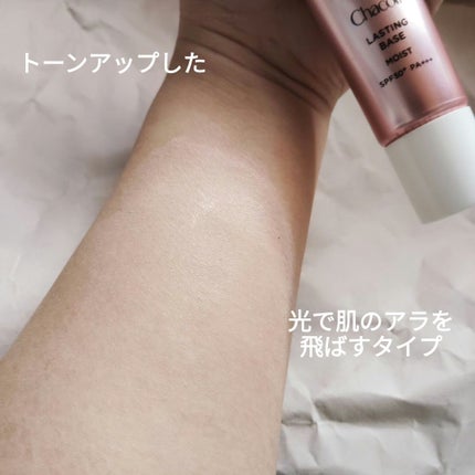 ラスティングベース モイストC/チャコット・コスメティクス/化粧下地を使ったクチコミ(4枚目)