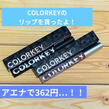 シャインミラーティント/COLORKEY/口紅を使ったクチコミ（1枚目）