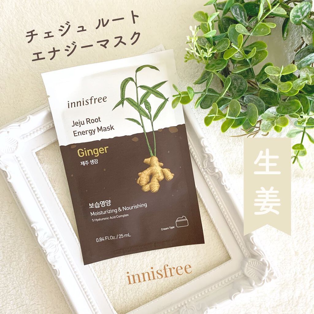 ルートベジタブル マスク GN（ショウガ）/innisfree/シートマスク・パックを使ったクチコミ（1枚目）