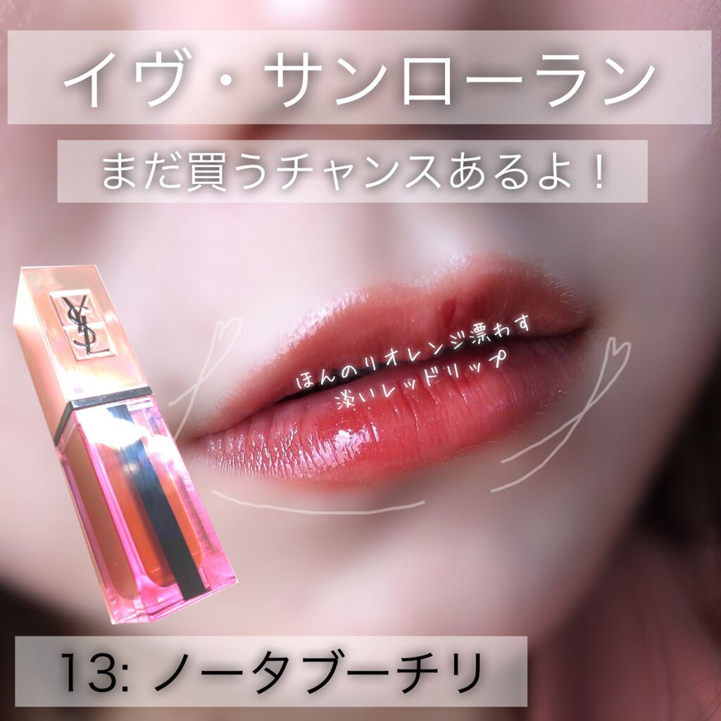 ルージュ ピュールクチュール ヴェルニ ウォーターグロウ/YVES SAINT LAURENT BEAUTE/口紅を使ったクチコミ(1枚目)