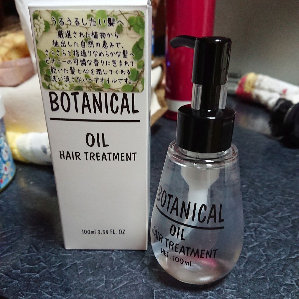 ボタニカル ヘアオイル/ボタニカル/ヘアオイルを使ったクチコミ(1枚目)