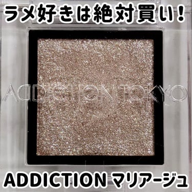 アディクション ザ アイシャドウ スパークル 004SP Mariage/ADDICTION/シングルアイシャドウを使ったクチコミ（1枚目）