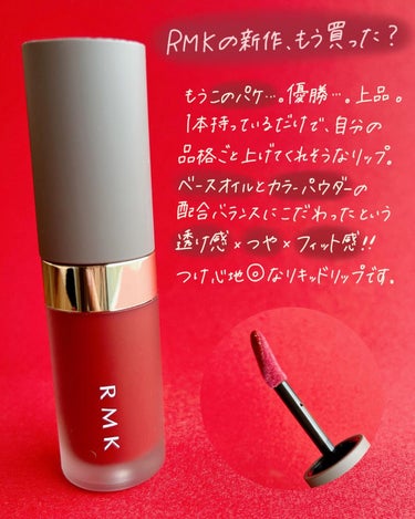 RMK リクイド リップカラー 09 クランベリー クラッシュ/RMK/口紅を使ったクチコミ（2枚目）