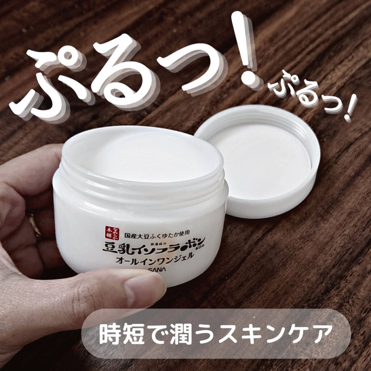 とろんと濃ジェル NC /なめらか本舗/オールインワン化粧品を使ったクチコミ（1枚目）