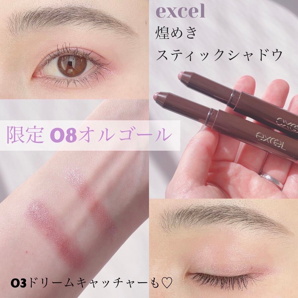 グリームオンフィットシャドウ/excel/スティックアイシャドウを使ったクチコミ(1枚目)