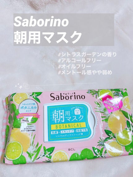 サボリーノ 目ざまシート CG 21/サボリーノ/シートマスク・パックを使ったクチコミ(1枚目)