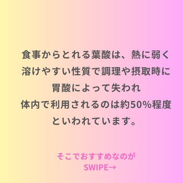 美肌カウンセラー💆綺麗のお助け相談所 on LIPS 「厚生労働相も推奨する葉酸🍀"良質な葉酸を取りたい"妊活、妊婦さ..」（6枚目）