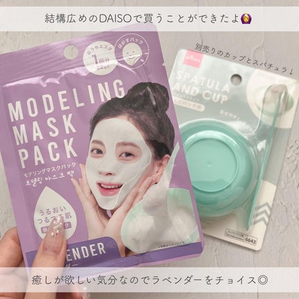 モデリングマスクパック/DAISO/シートマスク・パックを使ったクチコミ(2枚目)