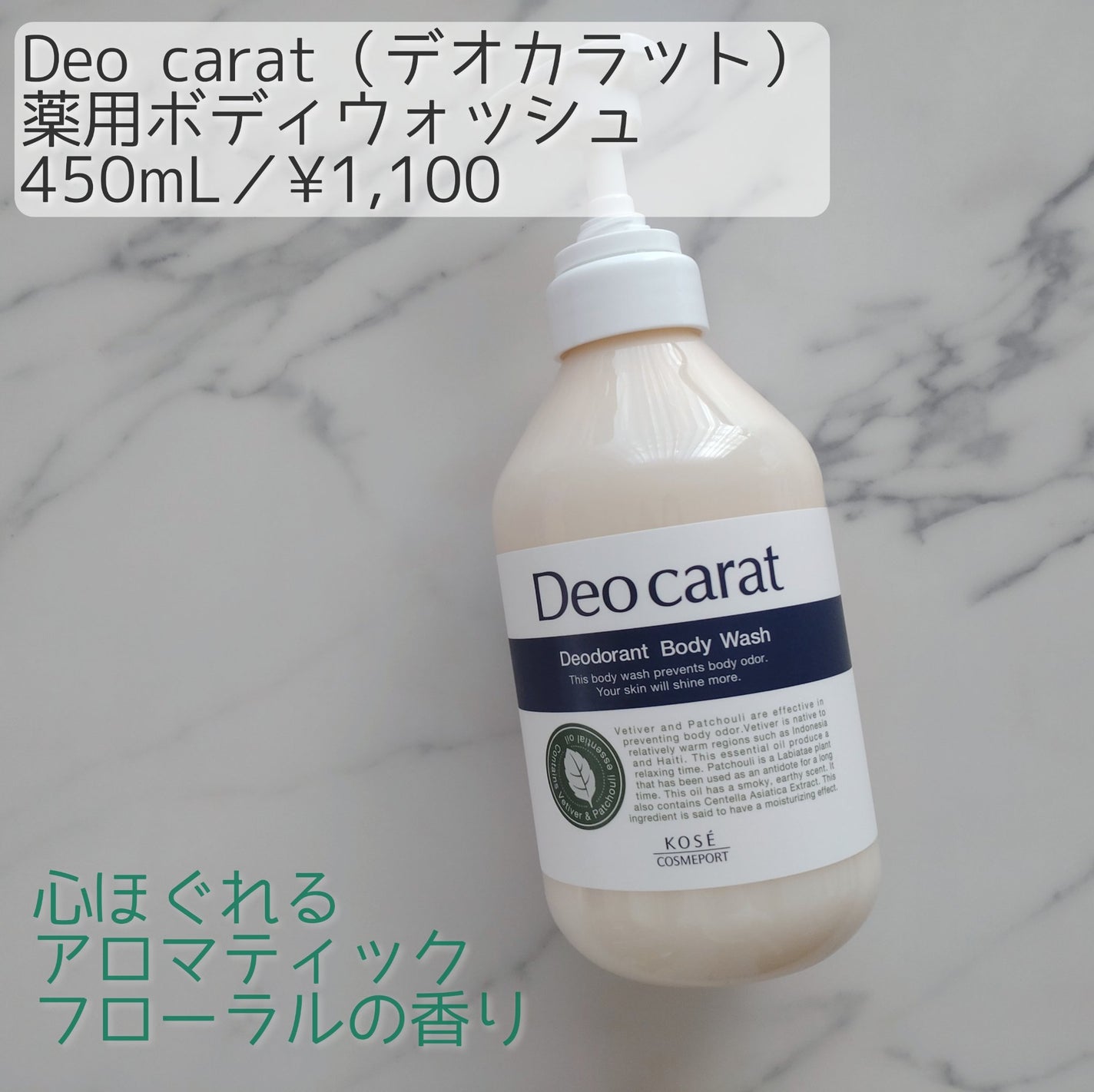 デオカラット 薬用ボディウォッシュ/デオカラット/ボディソープを使ったクチコミ(1枚目)