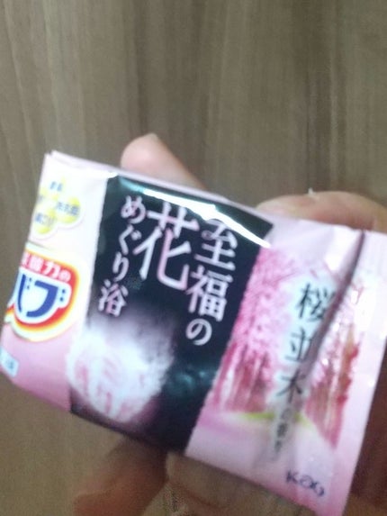 至福の花めぐり浴/バブ/炭酸系入浴剤を使ったクチコミ(2枚目)