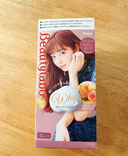 バニティカラー/ビューティラボ/ヘアカラーを使ったクチコミ(1枚目)