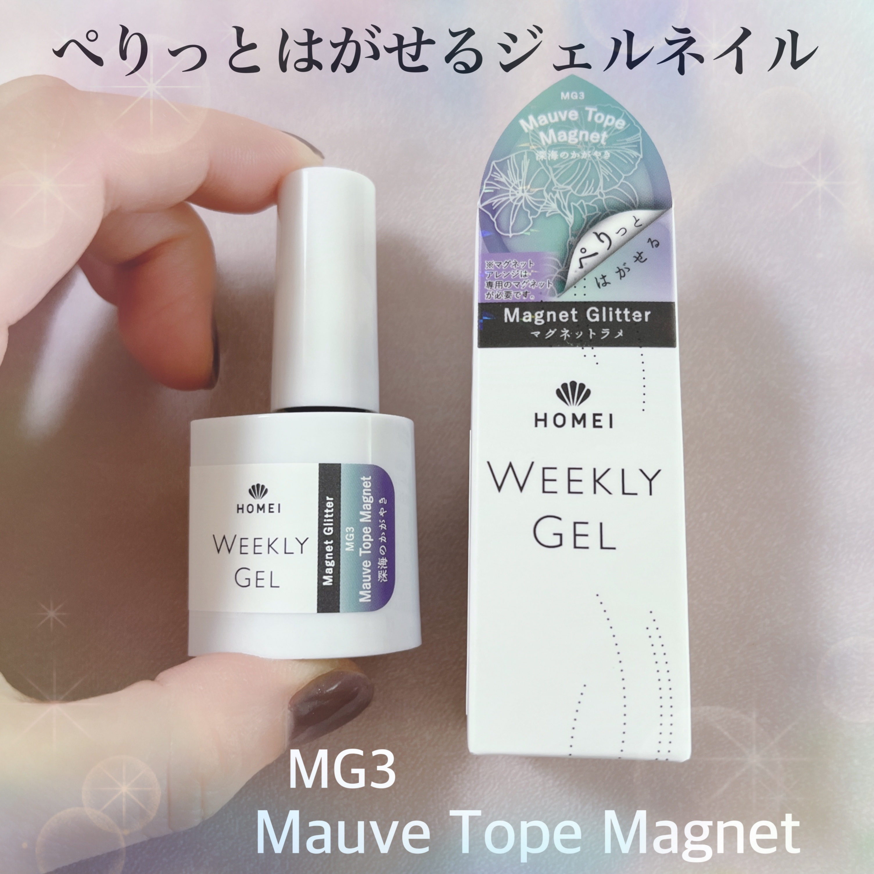 HOMEI ウィークリージェル MG3 モーブトープマグネット(Mauve Tope Magnet)/HOMEI/ジェルネイルを使ったクチコミ（2枚目）