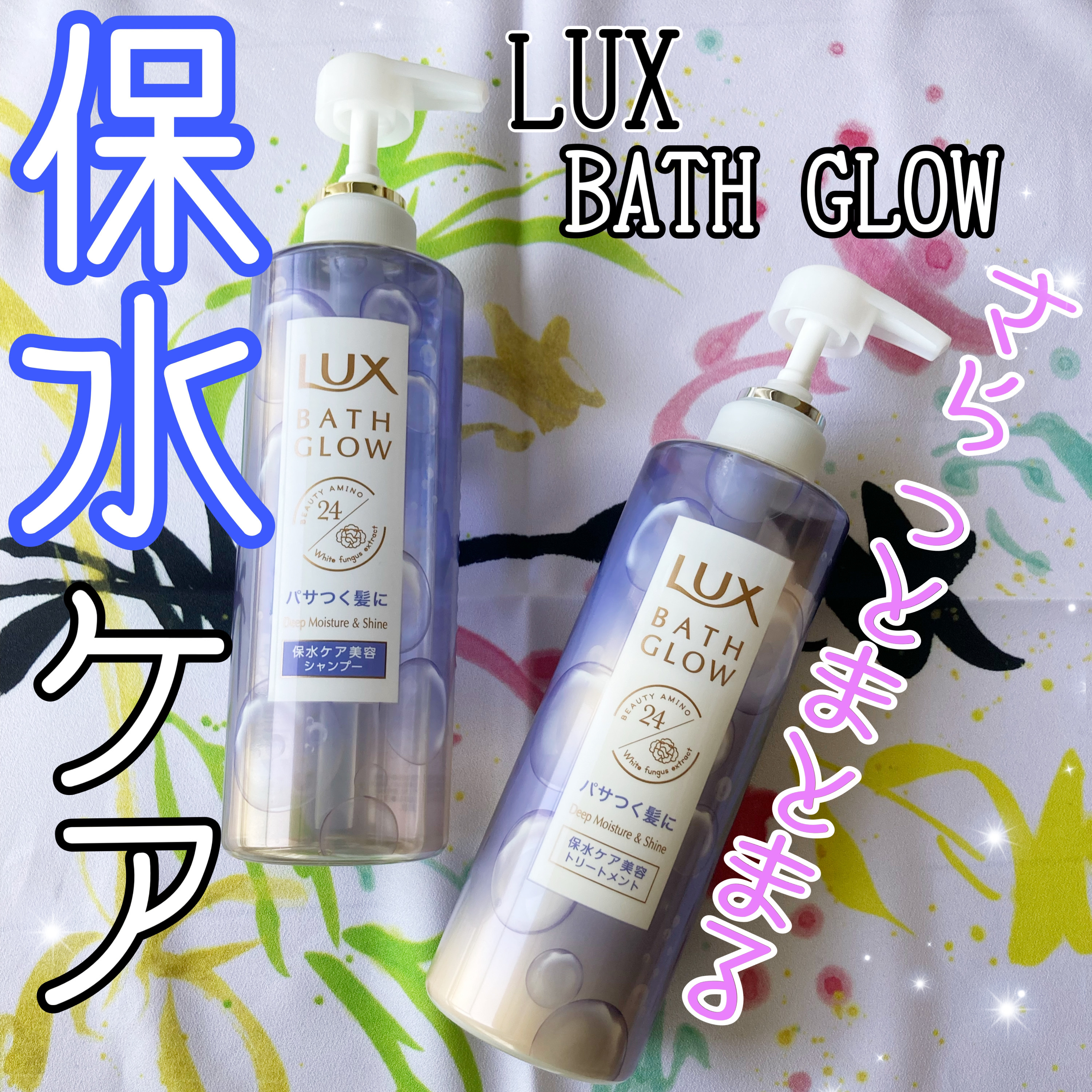 バスグロウ ディープモイスチャー&シャイン シャンプー/トリートメント/LUX/市販シャンプーを使ったクチコミ（1枚目）