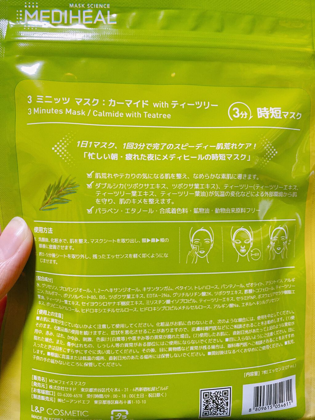 3ミニッツマスク：カーマイド with ティーツリー/MEDIHEAL/シートマスク・パックを使ったクチコミ（2枚目）
