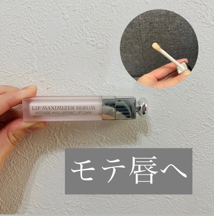 ディオール アディクト リップ マキシマイザー セラム/Dior/リップ美容液を使ったクチコミ(1枚目)