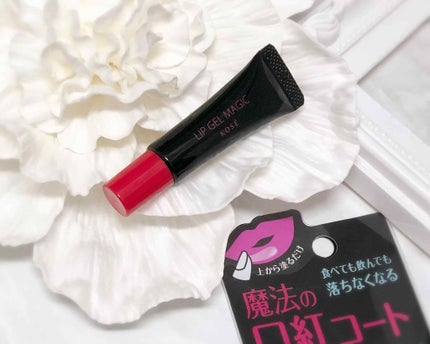 リップ ジェル マジック EX/コーセーコスメニエンス/リップオイルを使ったクチコミ(1枚目)