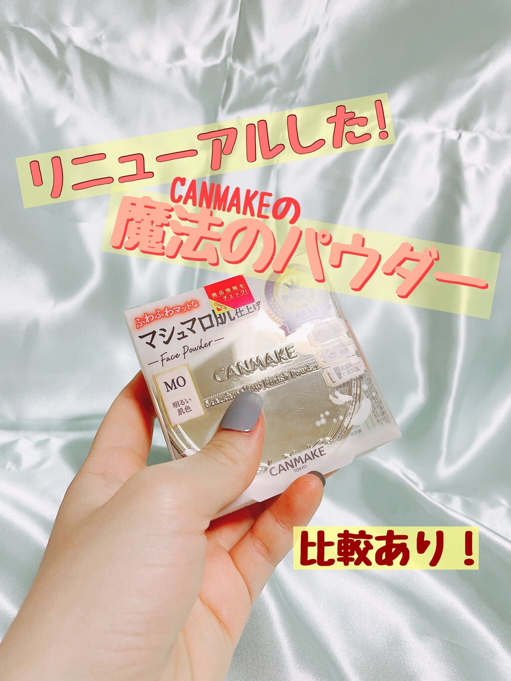 【旧品】マシュマロフィニッシュパウダー/キャンメイク/プレストパウダーを使ったクチコミ(1枚目)