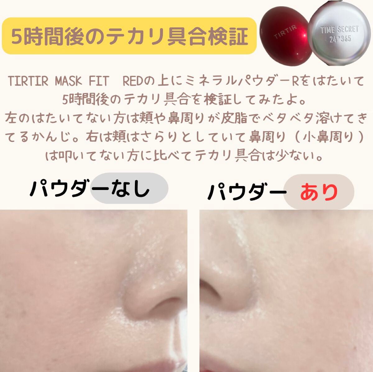 ミネラルプレストパウダーR/TIME SECRET/プレストパウダーを使ったクチコミ(3枚目)
