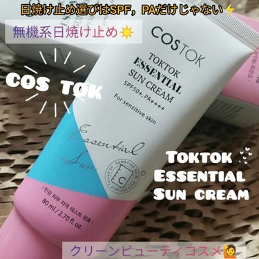 코코│COCO on LIPS 「【COSTOKTOKTOKESSENTAILSUNCREAM】..」（1枚目）