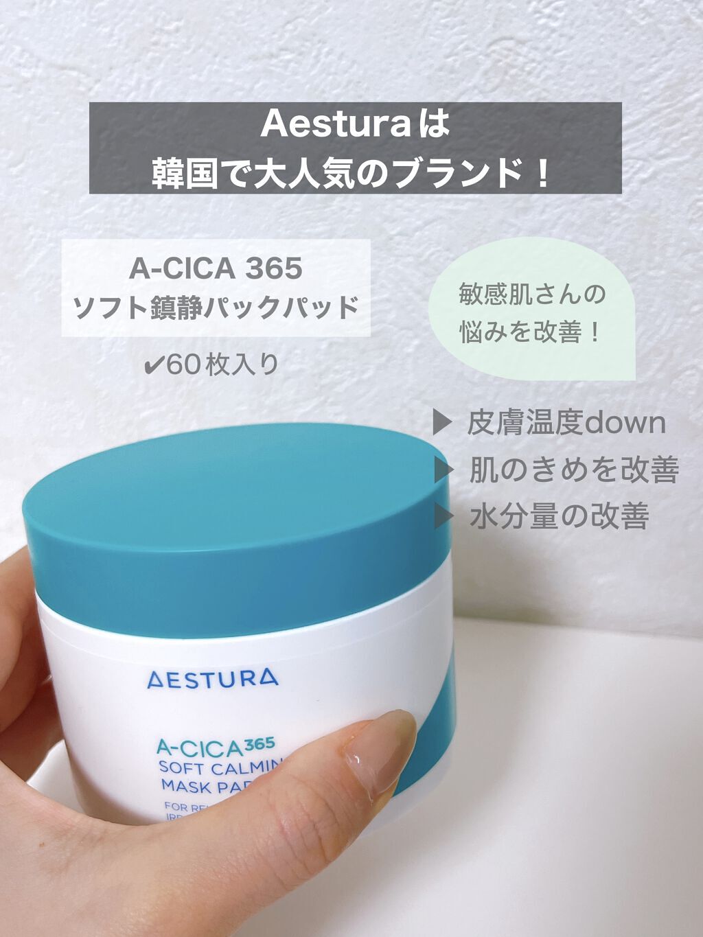 エイシカ365 カーミングクリーム/AESTURA/フェイスクリームを使ったクチコミ（2枚目）