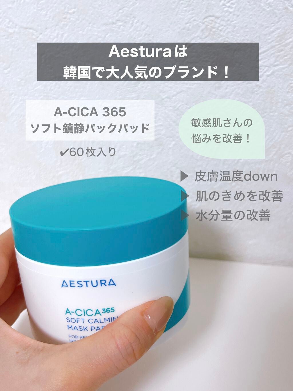 エイシカ365 ブレミッシュカーミングセラム/AESTURA/美容液を使ったクチコミ(2枚目)