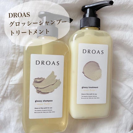 グロッシーシャンプー/DROAS/市販シャンプーを使ったクチコミ(2枚目)