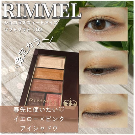 ショコラスウィート アイズ ソフトマット/リンメル ロンドン/アイシャドウパレットを使ったクチコミ(1枚目)