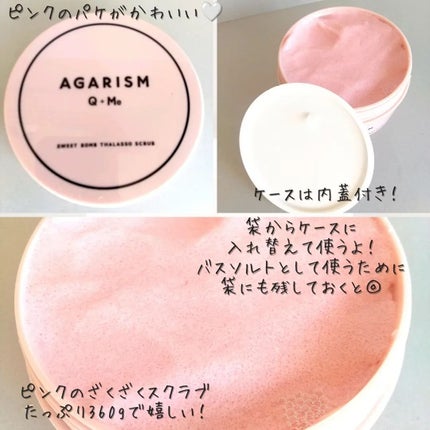 Q+Me スウィート ボム タラソ スクラブ/AGARISM/バスト・ヒップケアを使ったクチコミ(3枚目)