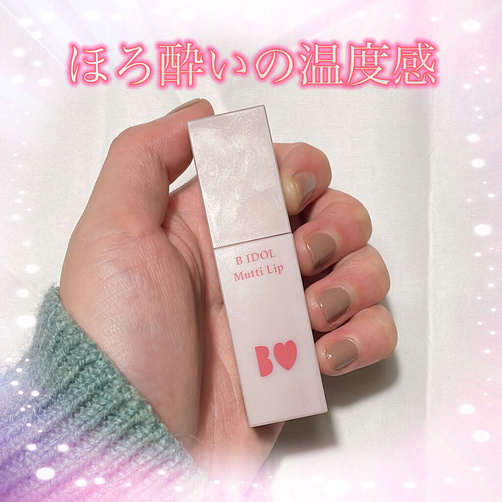 むっちリップ/b idol/口紅を使ったクチコミ（1枚目）