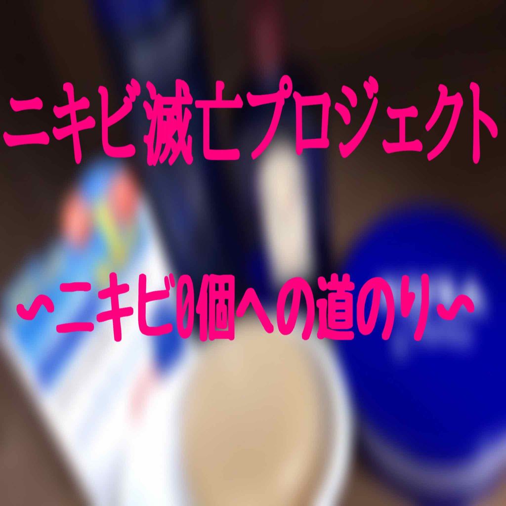 ニベアクリーム/ニベア/ボディクリームを使ったクチコミ(1枚目)