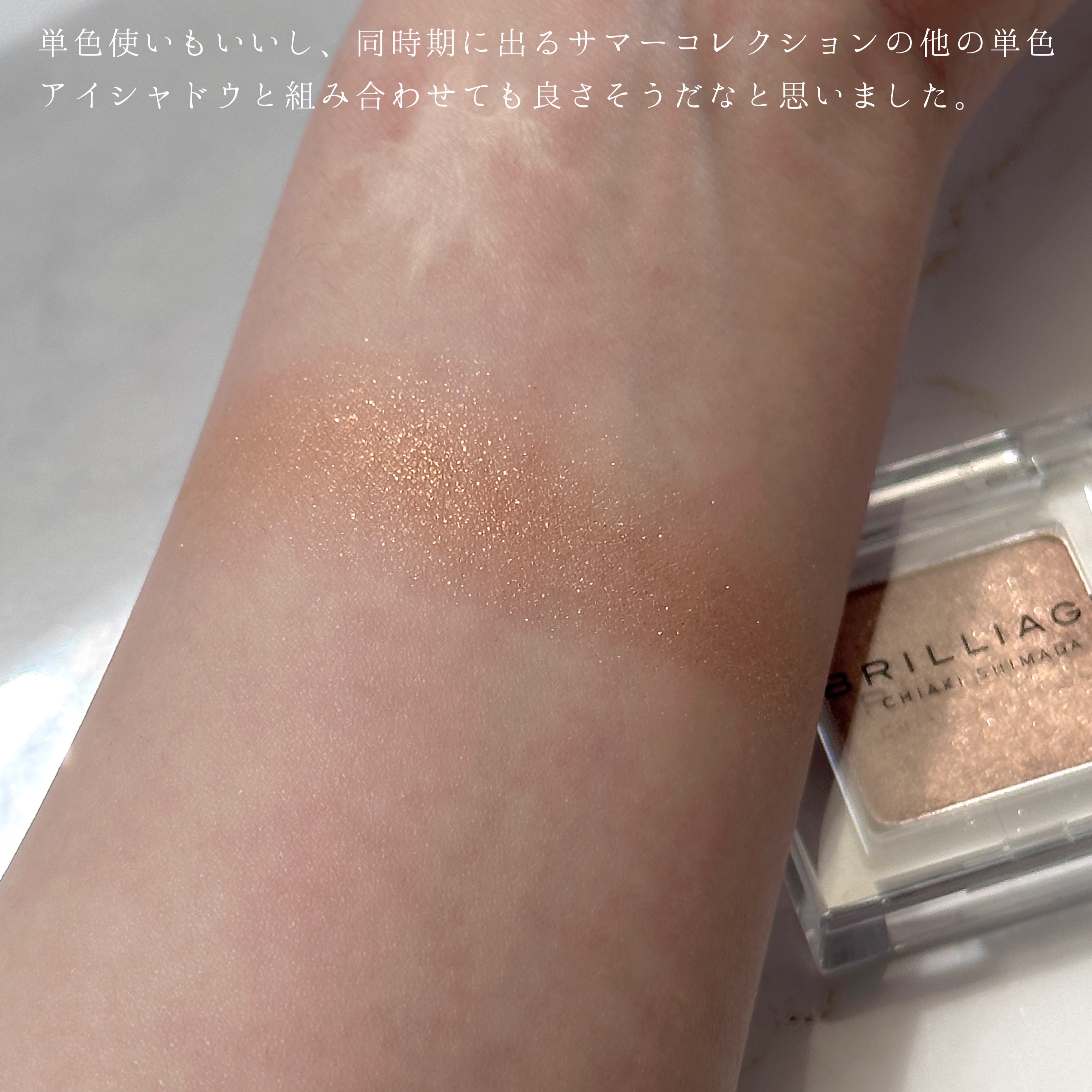ワンダークリエイション /ブリリアージュ/単色アイシャドウを使ったクチコミ（3枚目）