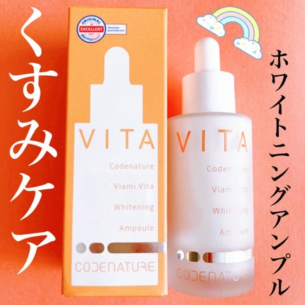 ビアミ ビタ ホワイトニング アンプル/CODENATURE/美容液を使ったクチコミ(1枚目)