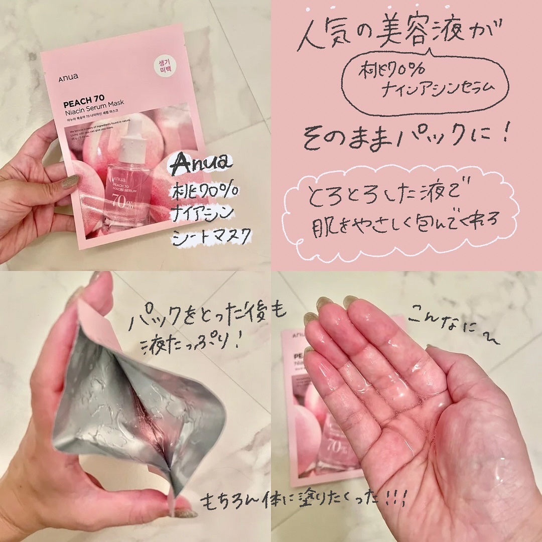桃70％ナイアシンシートマスク/Anua/シートマスク・パックを使ったクチコミ（2枚目）