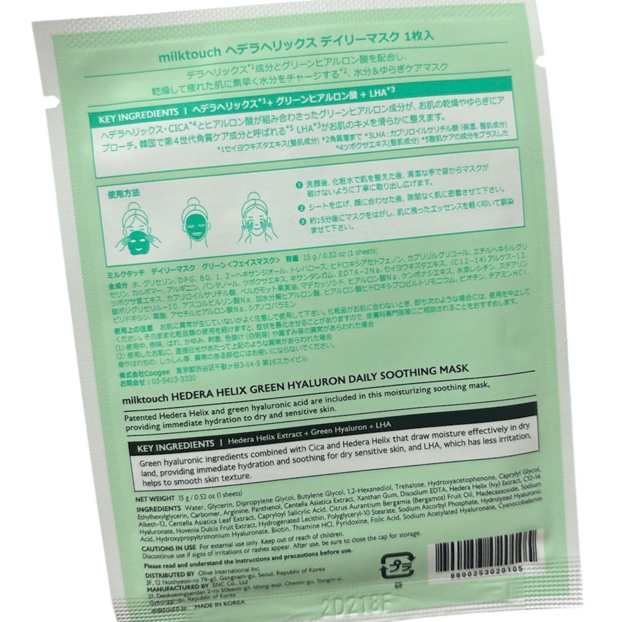 ヘデラヘリックス デイリーマスク/Milk Touch/シートマスク・パックを使ったクチコミ(3枚目)