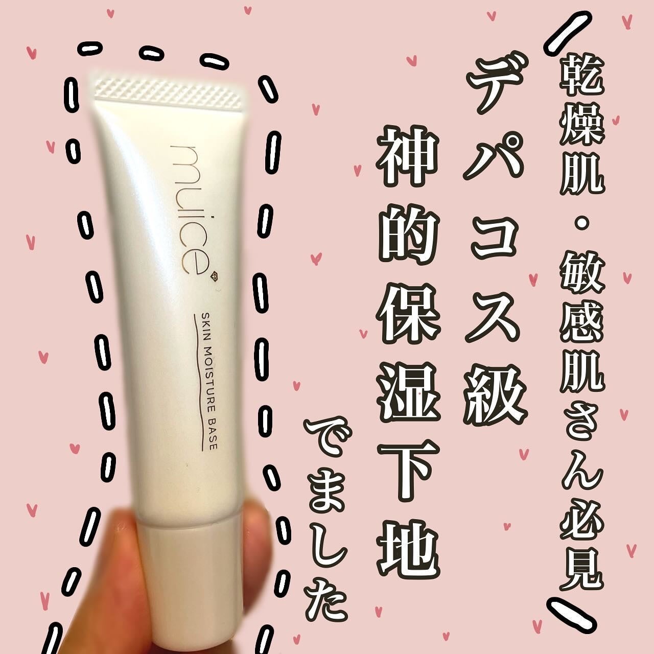 ミュアイス デイリースキンプライマー/muice/化粧下地を使ったクチコミ(1枚目)