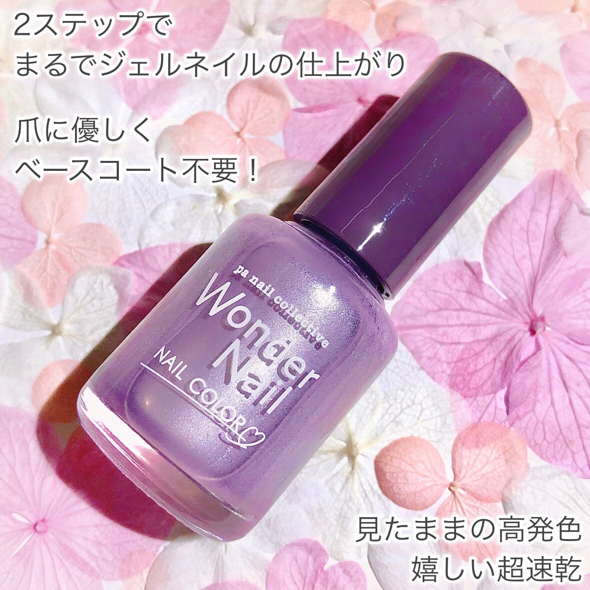 pa ワンダーネイル トップコート/pa nail collective/ネイルトップコートを使ったクチコミ(2枚目)