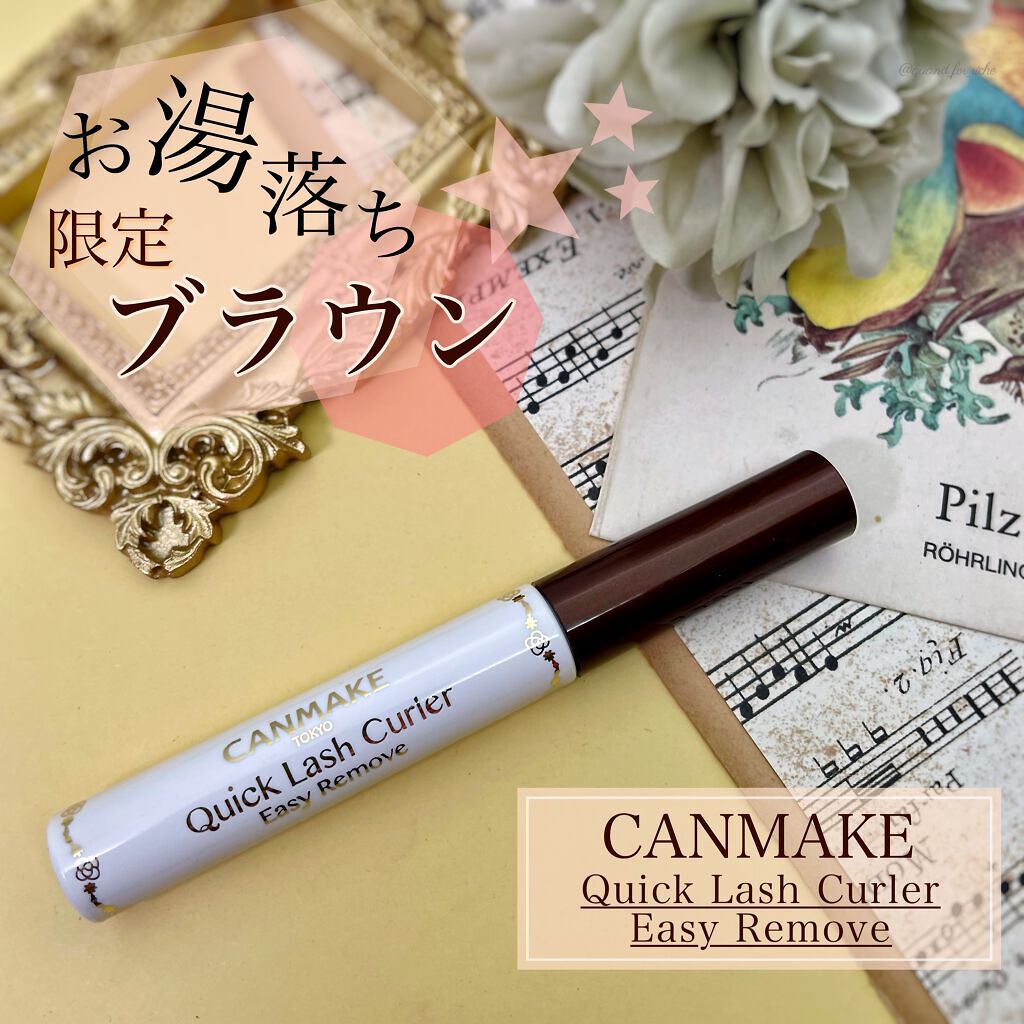 クイックラッシュカーラーER/キャンメイク/マスカラ下地を使ったクチコミ（1枚目）