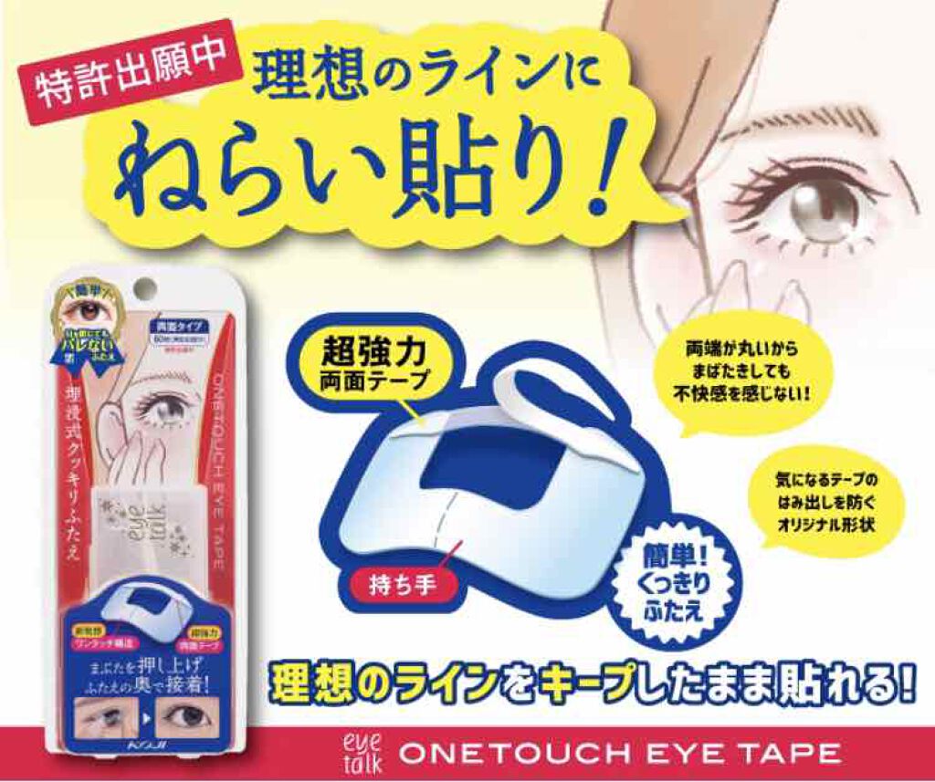アイトーク ワンタッチアイテープ/アイトーク/二重まぶた用アイテムを使ったクチコミ(3枚目)