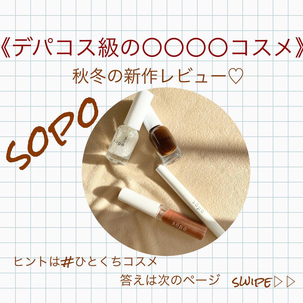 パウダー&ライナー/sopo/スティックアイシャドウを使ったクチコミ(1枚目)