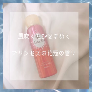 ベビーベール ヘアフレグランス フローラルシャボンのクチコミ「\プチプラで買える!髪がなびくたびにときめくお姫様の花冠の香り‪︎/


マンダム  ベビード.....」（1枚目）